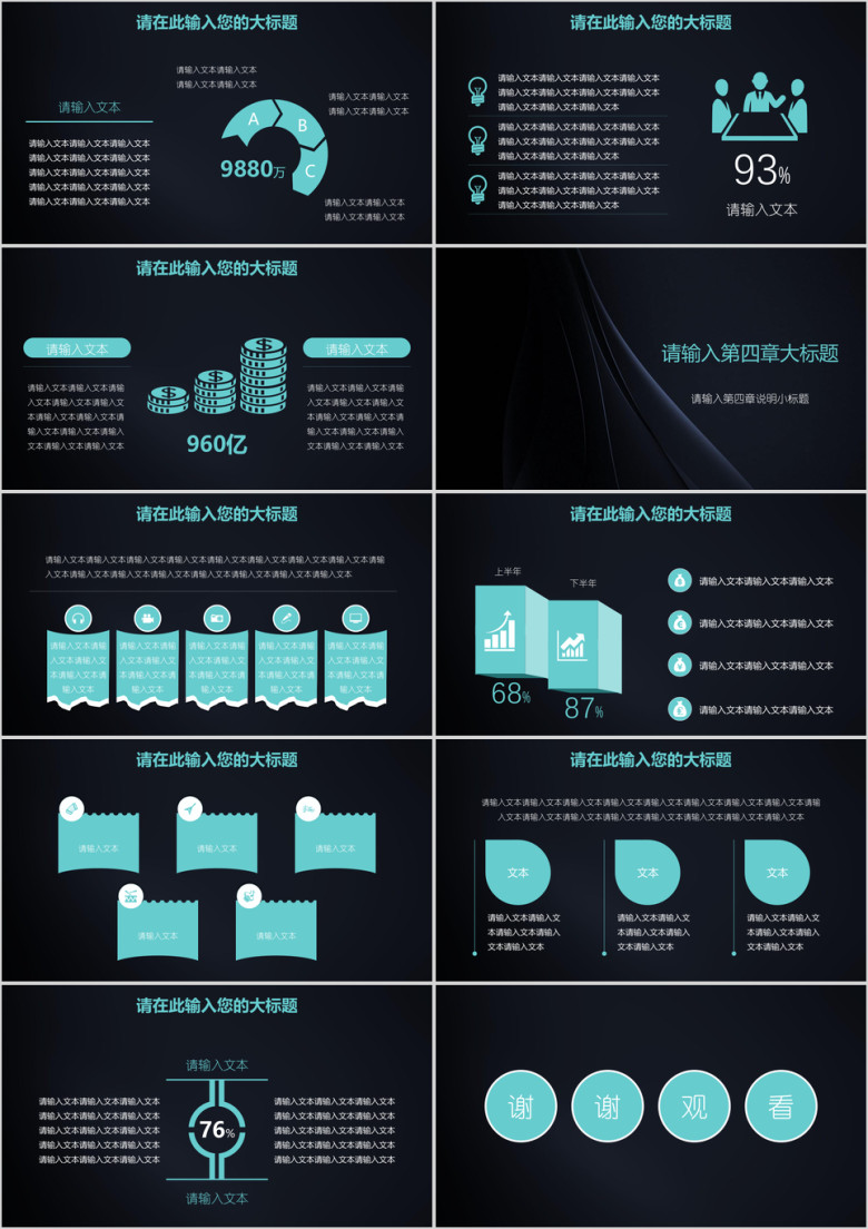 创业计划书商务磨砂黑模板ppt