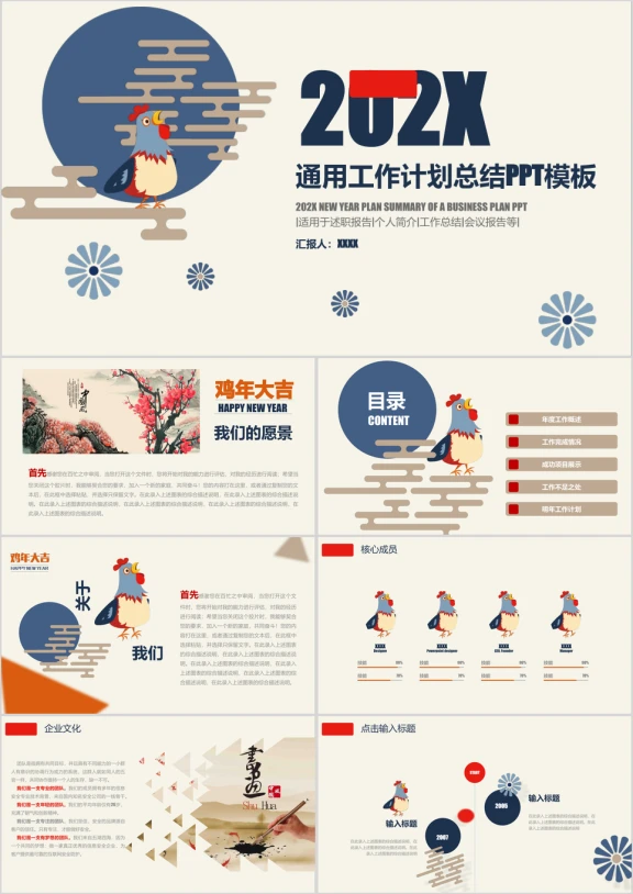 唯美 中国风  工作汇报 工作总结模板ppt