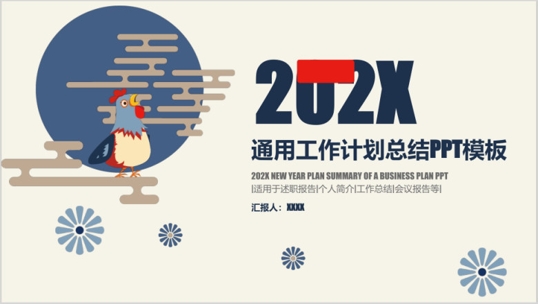 唯美 中国风  工作汇报 工作总结模板ppt