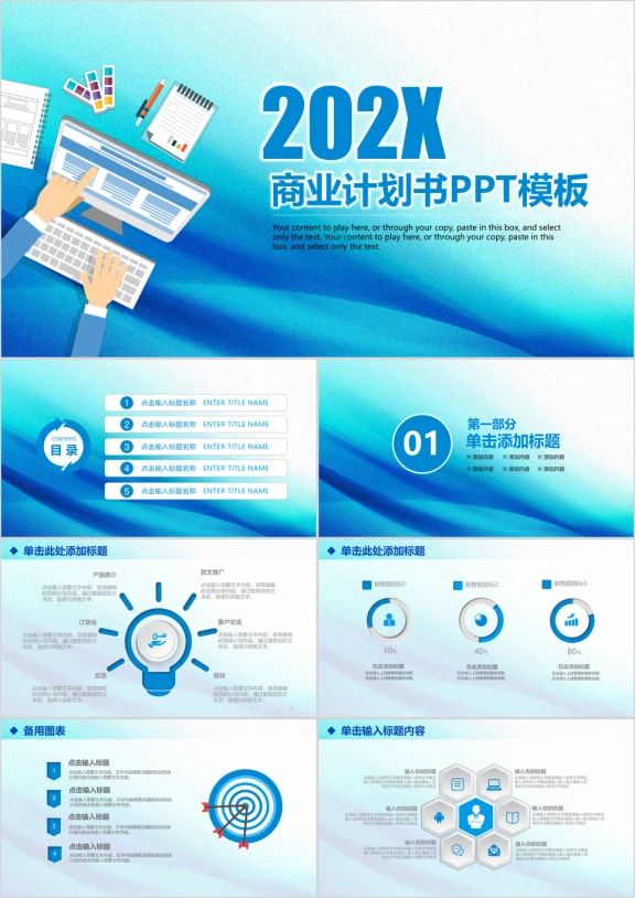 蓝色微粒体精致商业计划书ppt