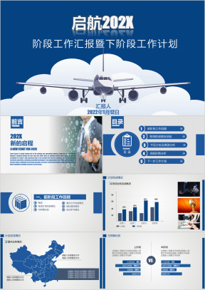 启航 大气工作汇报模板ppt