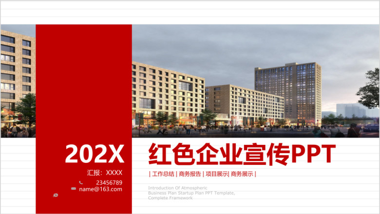 大气红色企业宣传企业简介公司简介ppt模板