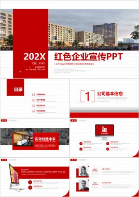大气红色企业宣传企业简介公司简介ppt模板