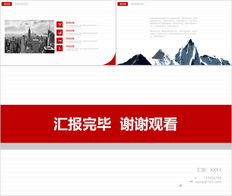 大气红色企业宣传企业简介公司简介ppt模板