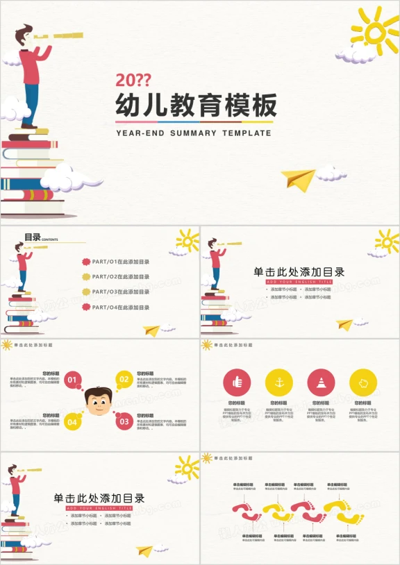 学海眺望幼儿教育ppt