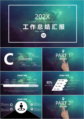 年终总结模板绿色星空工作总结汇报ppt模板