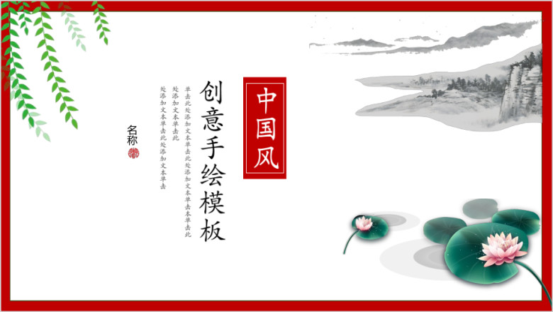 中国风简约动态ppt极简模板