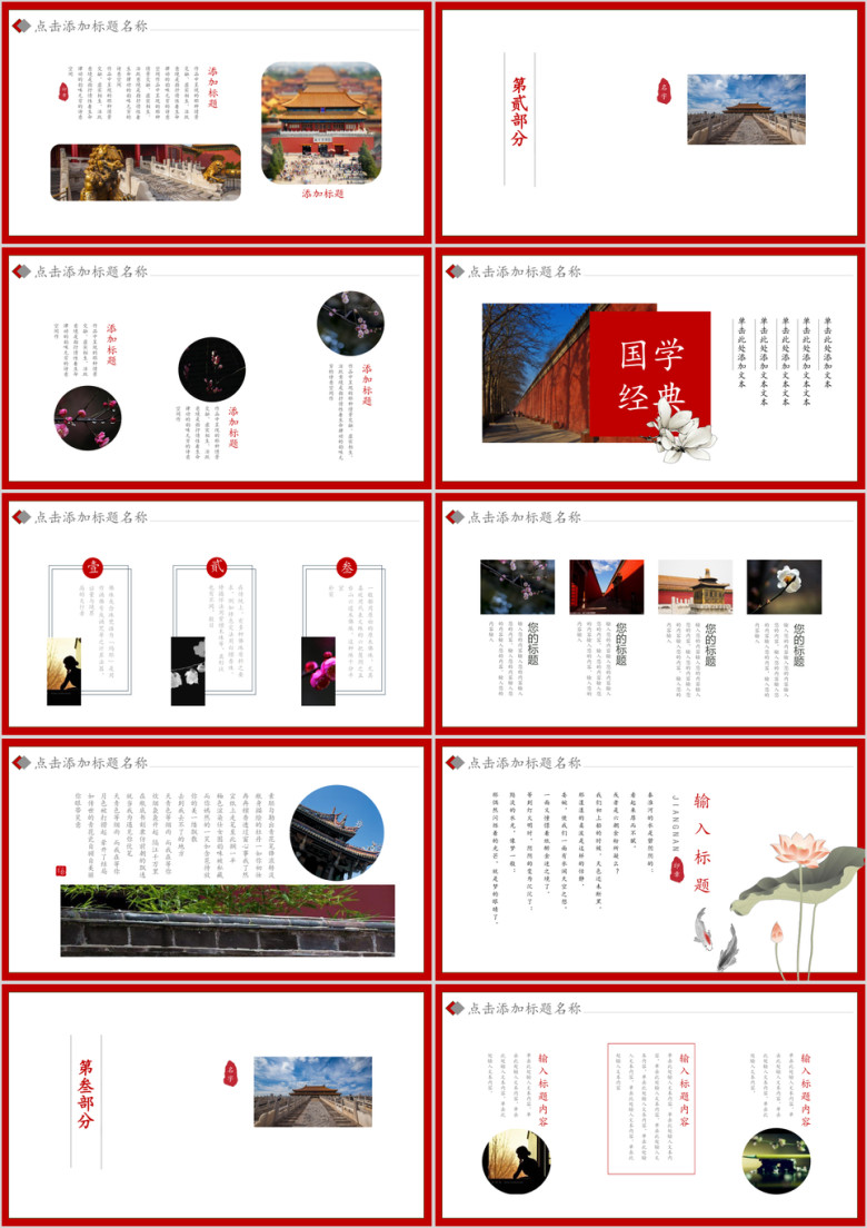 中国风简约动态ppt极简模板