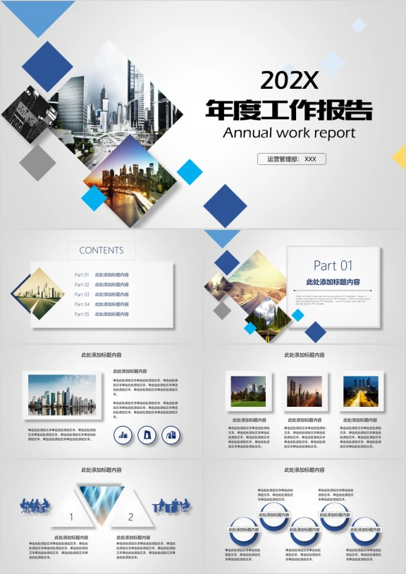 通用商务工作计划总结汇报pptA