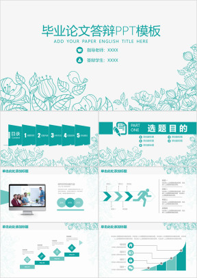 简约毕业论文答辩开题报告ppt