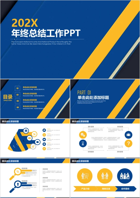 蓝色简约线条商务年终总结工作计划ppt