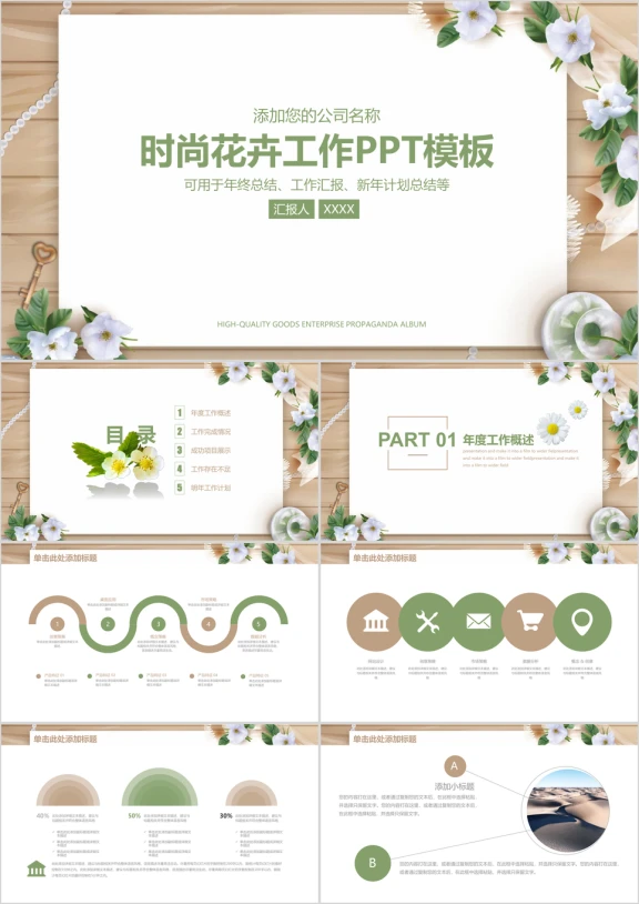 时尚简约小清新工作总结计划ppt