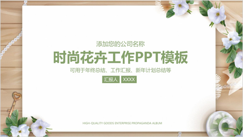 时尚简约小清新工作总结计划ppt