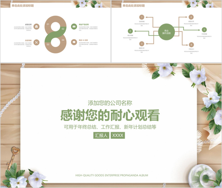 时尚简约小清新工作总结计划ppt