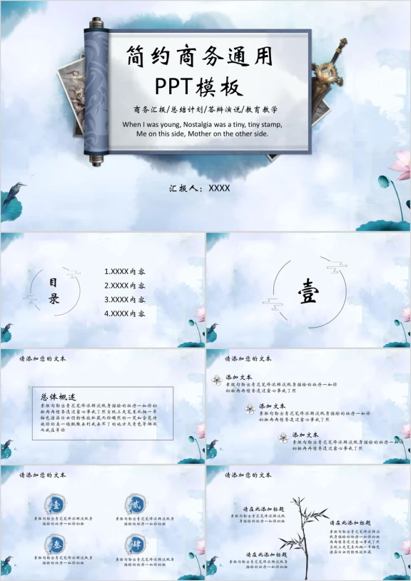 简约中国风荷花商务ppt