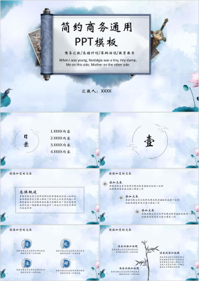 简约中国风荷花商务ppt