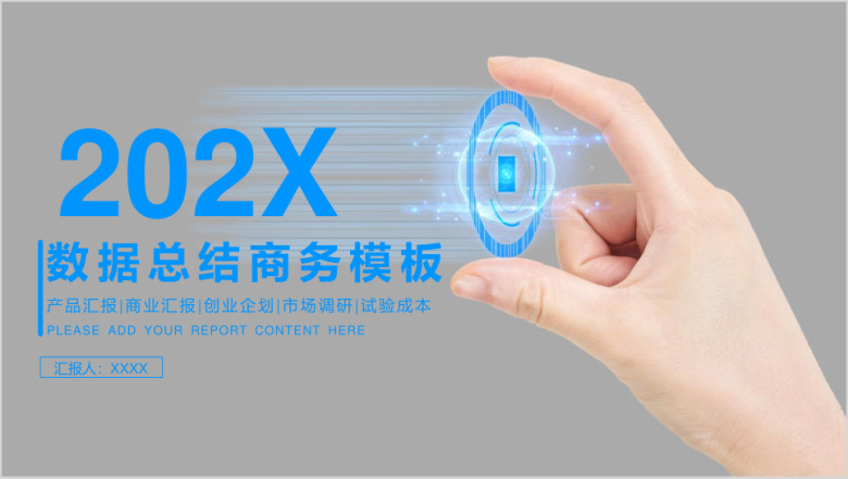 数据总结商务模板ppt