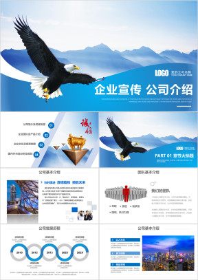 欧美蓝色大气企业宣传公司简介产品介绍ppt