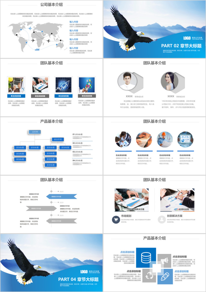 欧美蓝色大气企业宣传公司简介产品介绍ppt