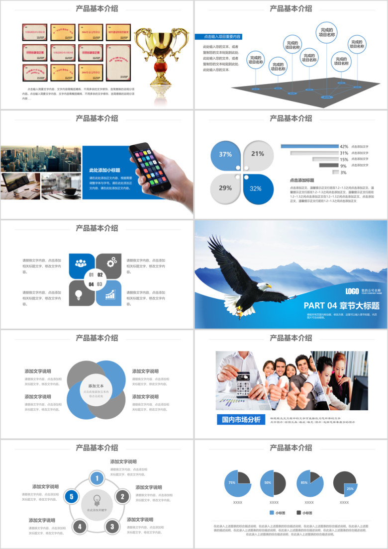 欧美蓝色大气企业宣传公司简介产品介绍ppt