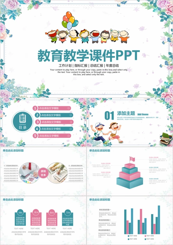 小清新可爱卡通教育课件教师说课ppt