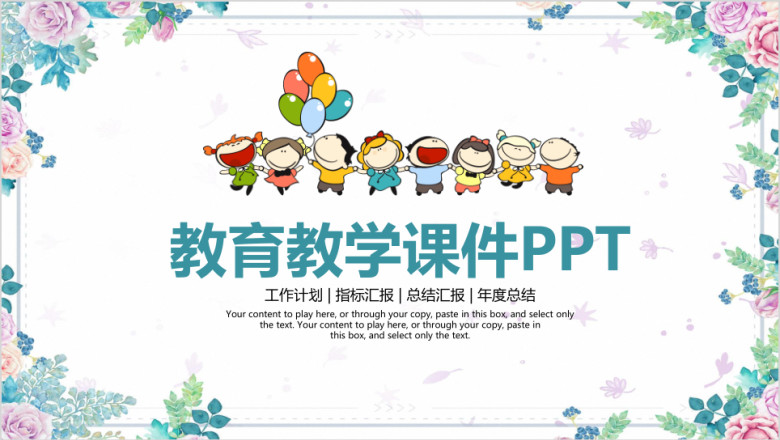 小清新可爱卡通教育课件教师说课ppt