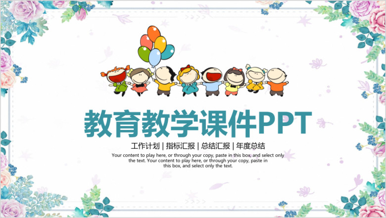 小清新可爱卡通教育课件教师说课ppt