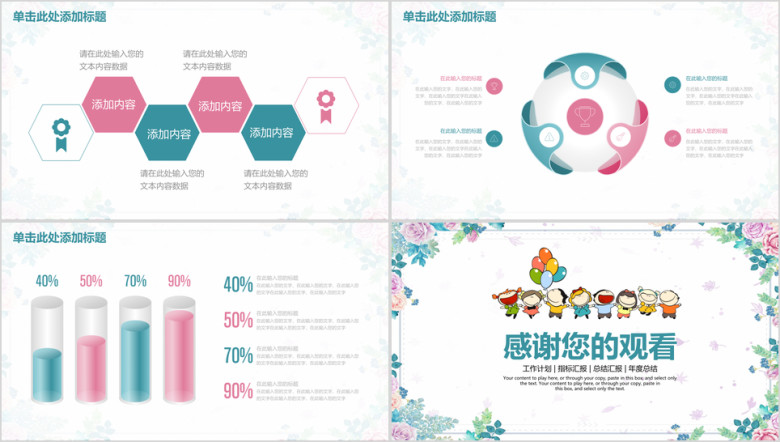 小清新可爱卡通教育课件教师说课ppt