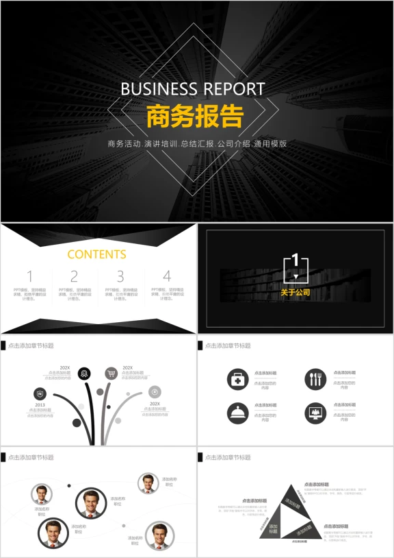 欧美风商务报告演讲总结公司介绍ppt