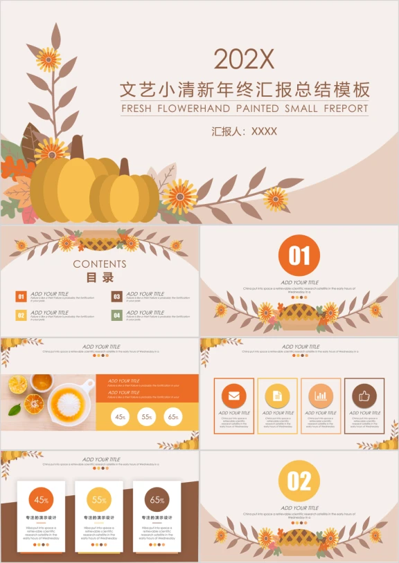 文艺小清新年终汇报总结ppt模板