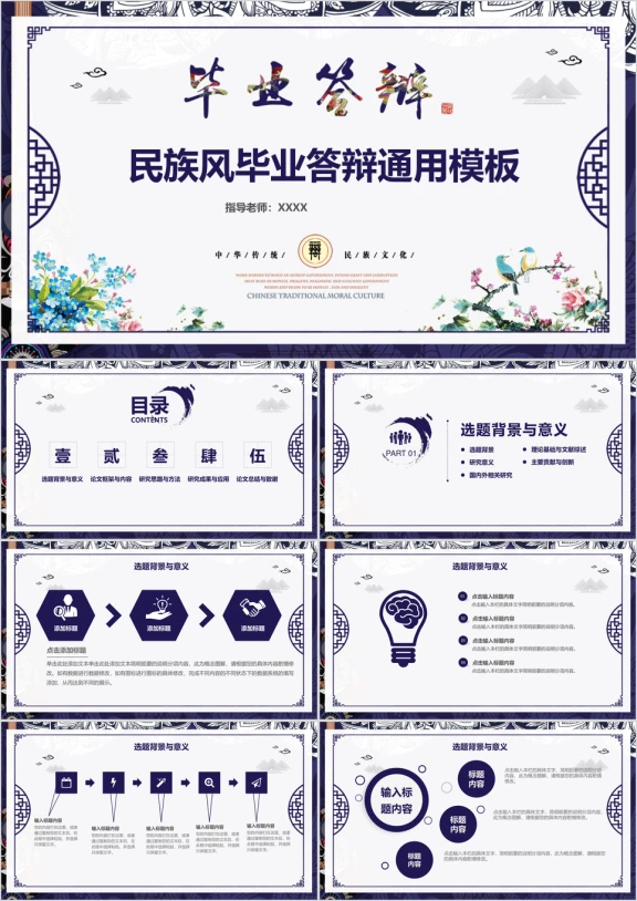 创意民族风毕业答辩开题报告ppt