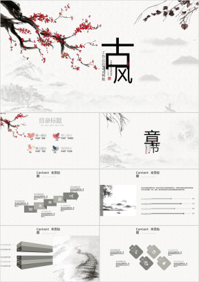 清新中国风工作汇报计划总结ppt模板