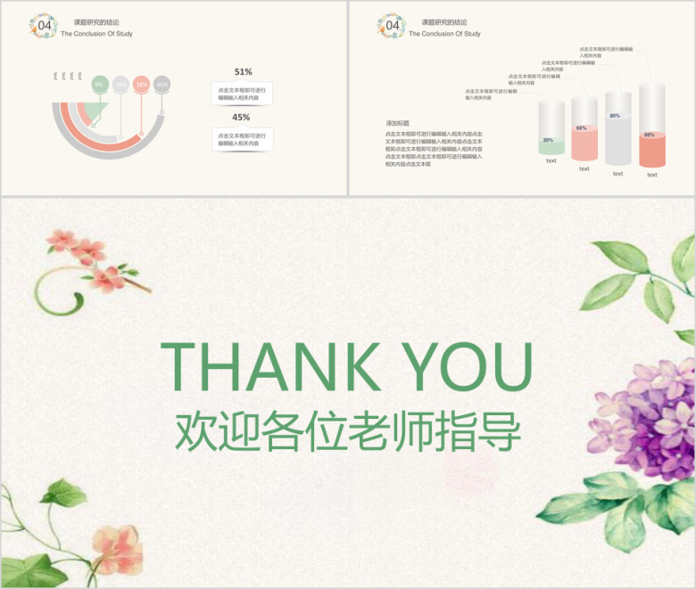 小清新毕业答辩毕业设计模板ppt