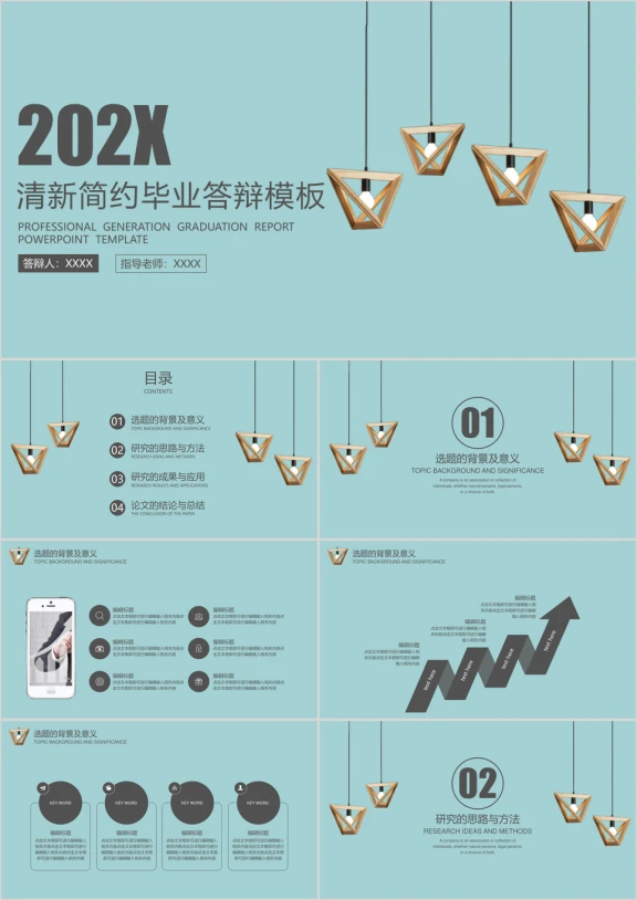 简约小清新毕业答辩模板ppt