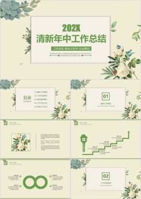 简约小清新年中工作总结计划模板ppt