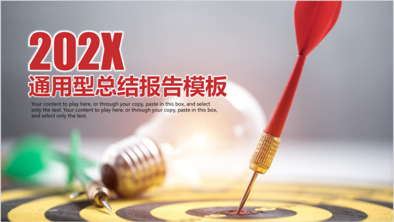 简约大气商务年中工作总结计划模板ppt