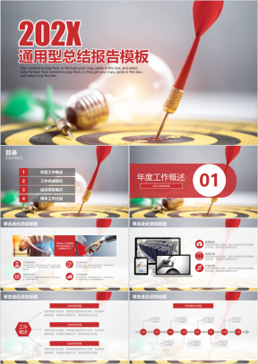 简约大气商务年中工作总结计划模板ppt