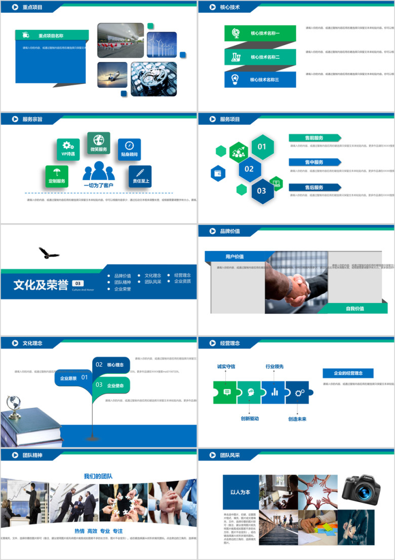 企业介绍企业简介公司简介ppt