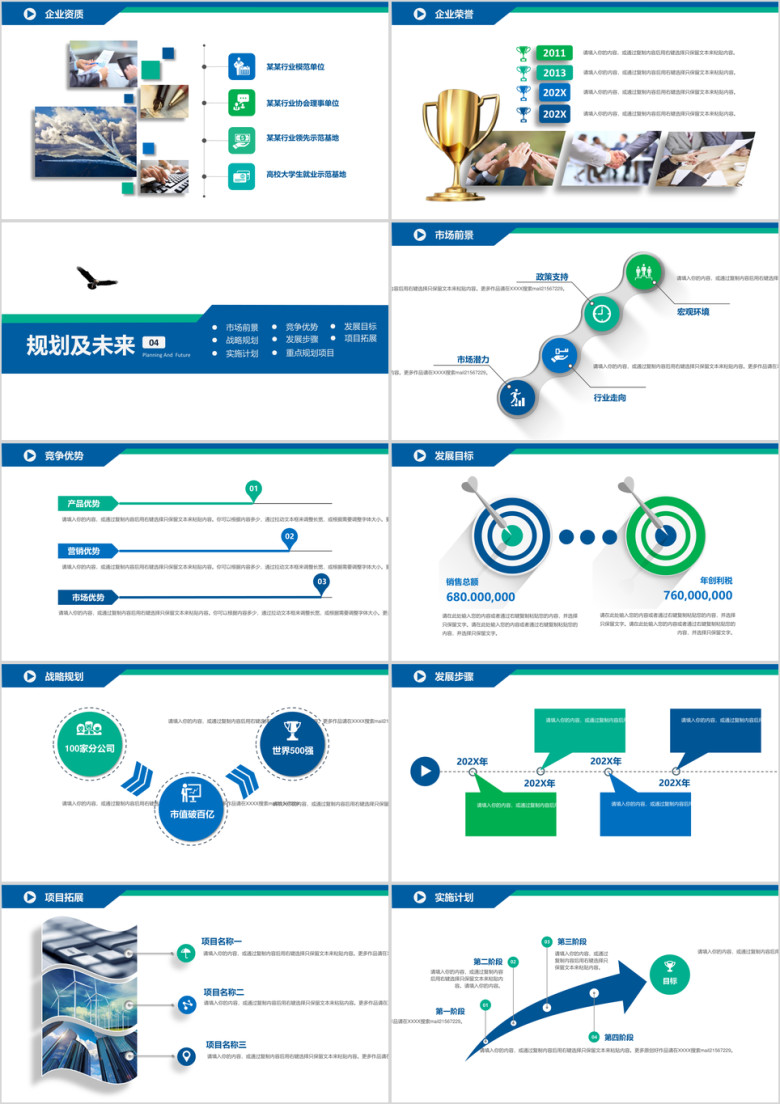企业介绍企业简介公司简介ppt