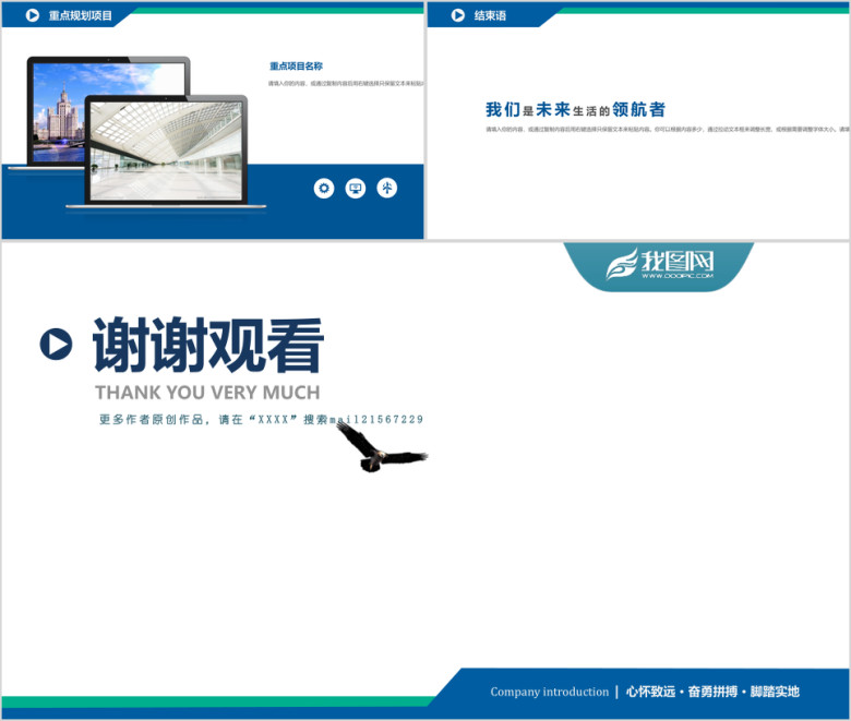 企业介绍企业简介公司简介ppt