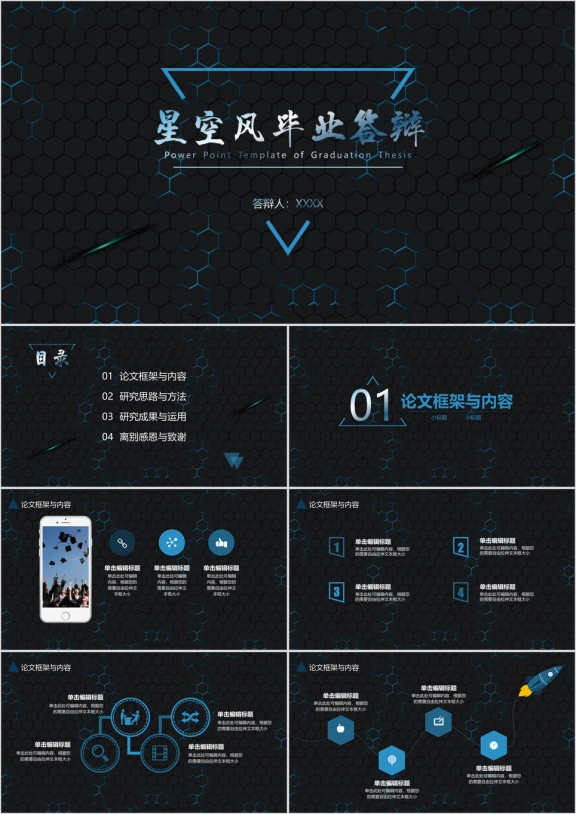 IOS蓝色科技感商务风毕业论文答辩ppt