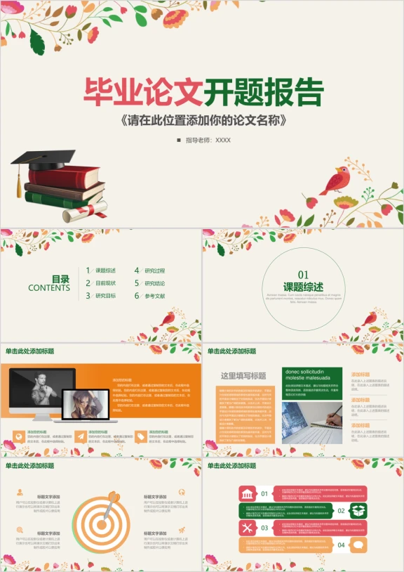 小清新毕业论文答辩ppt