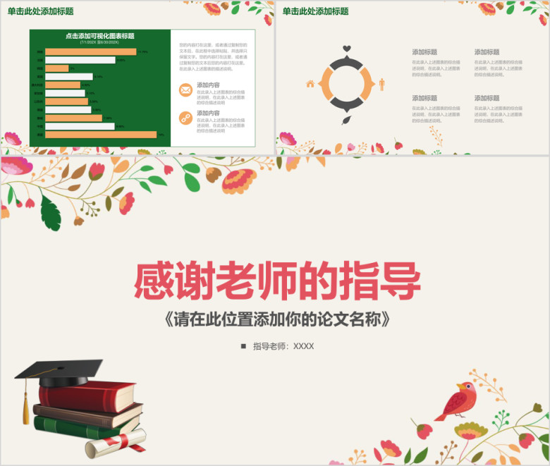 小清新毕业论文答辩ppt