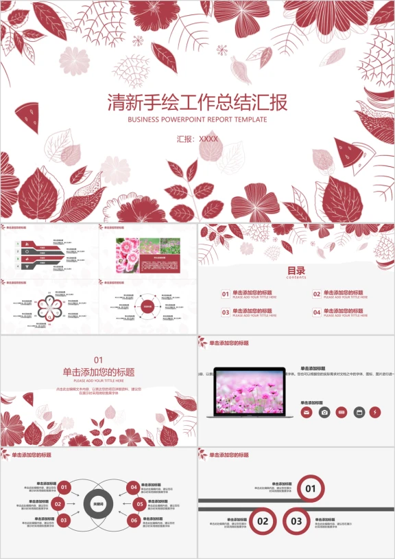 清新手绘工作总结汇报ppt