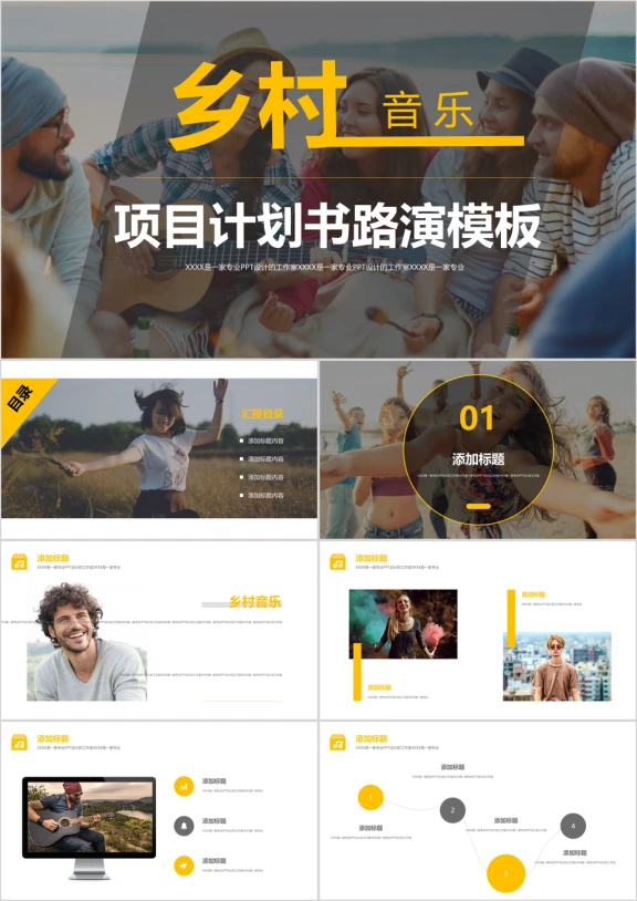乡村音乐ppt模板