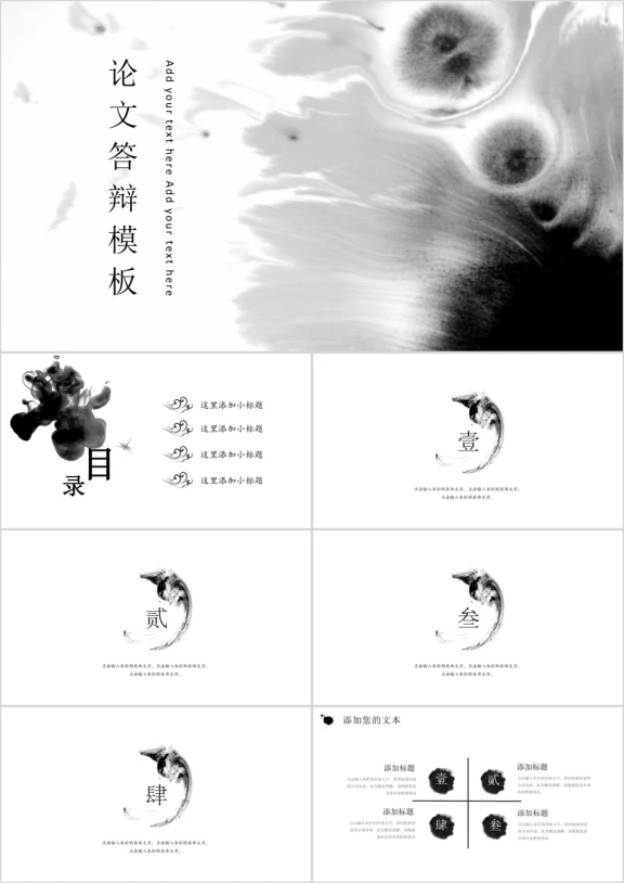 喷墨中国风毕业答辩模板ppt