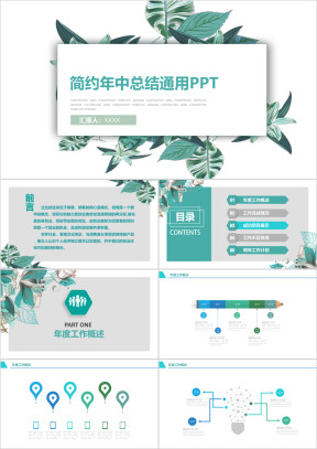 【清新极简】小清新极简ppt