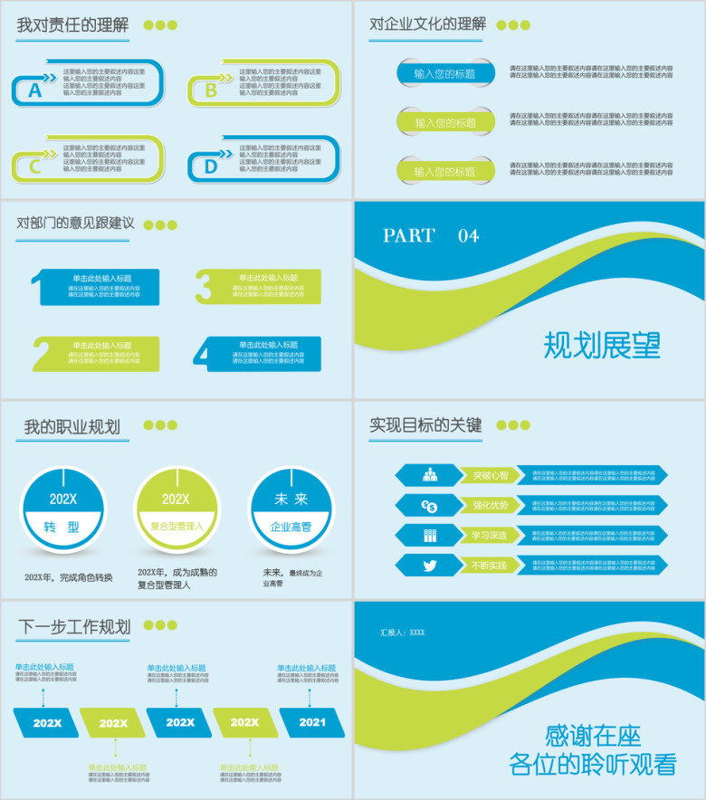 全动态蓝绿清新个人述职报告工作总结汇报ppt