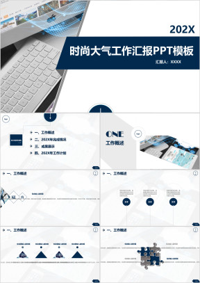 商务时尚大气工作总结汇报汇报ppt模板