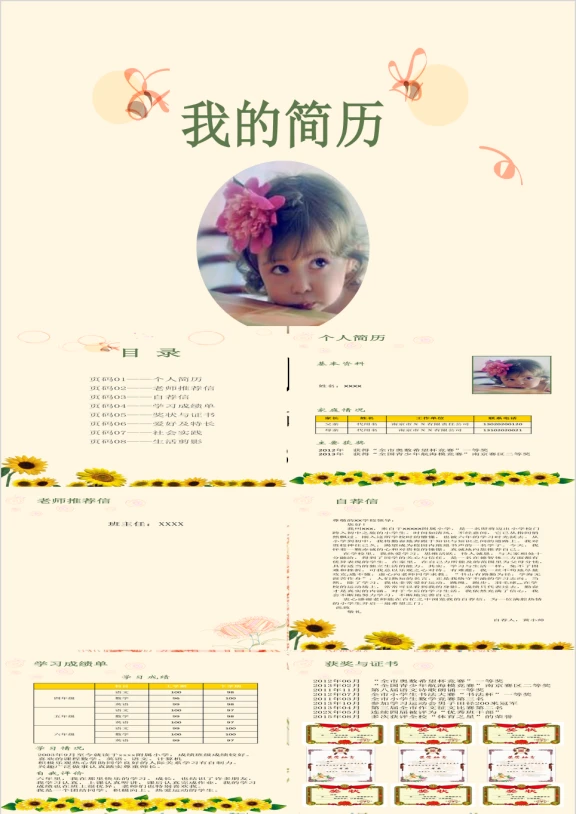 温馨向日葵小升初儿童幼儿个人简历ppt